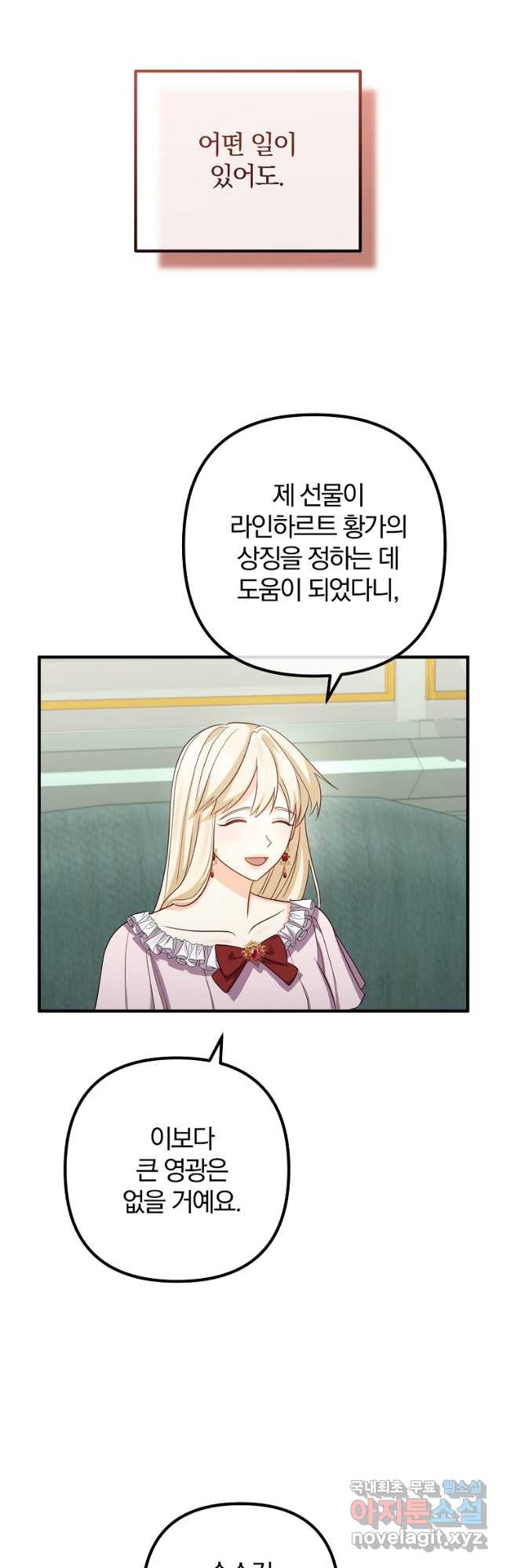 이혼해주세요, 남편님! 83화 13