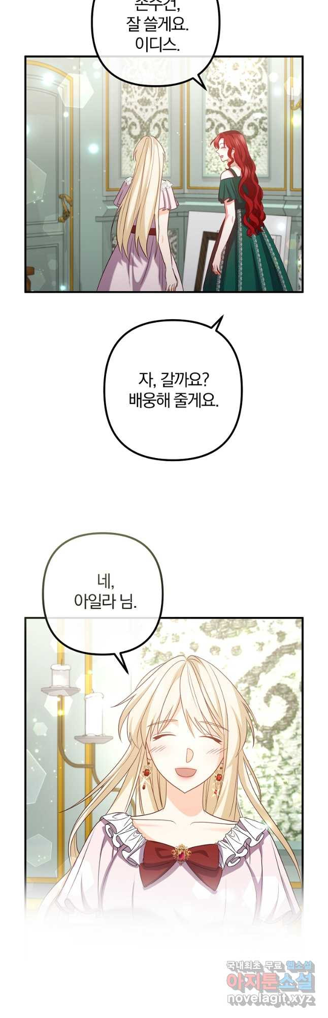 이혼해주세요, 남편님! 83화 14
