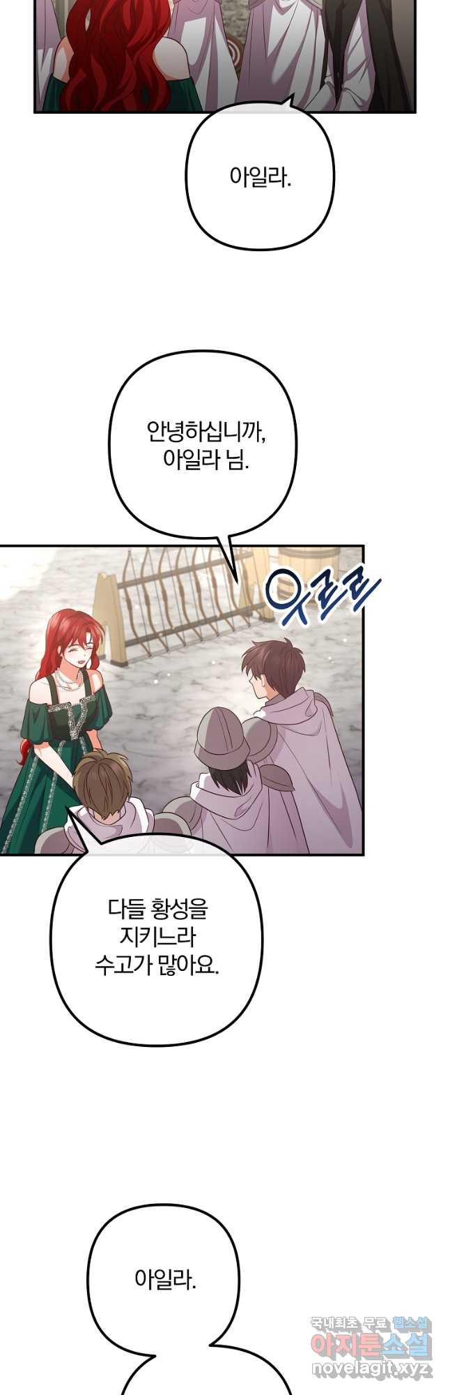 이혼해주세요, 남편님! 83화 18