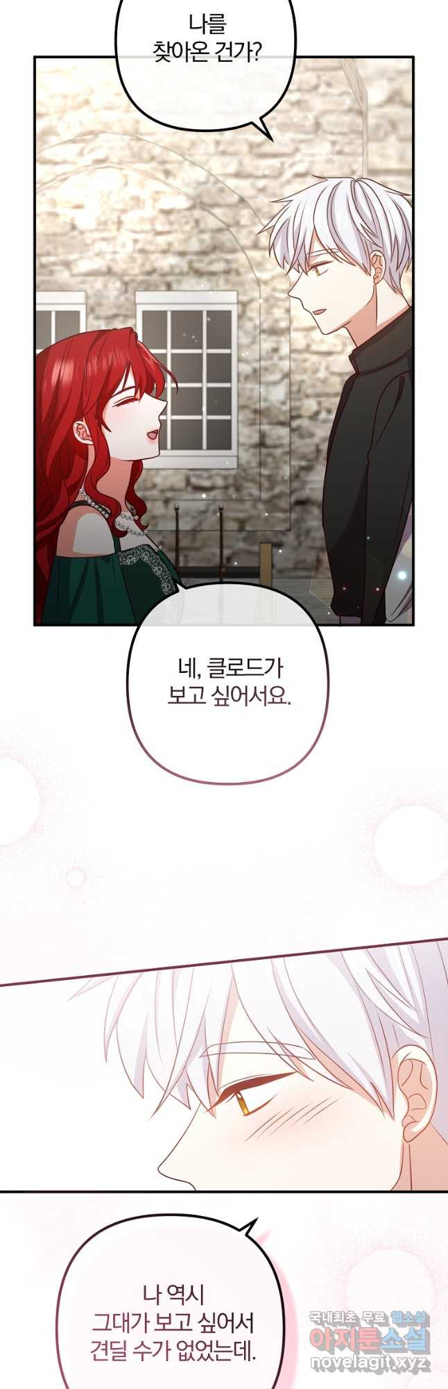 이혼해주세요, 남편님! 83화 19