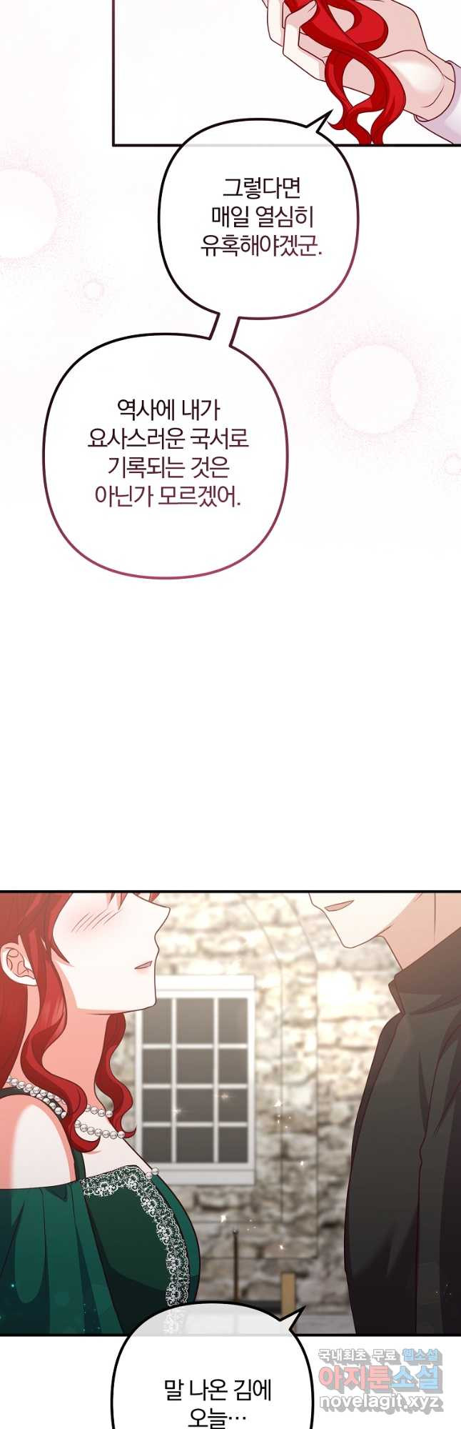 이혼해주세요, 남편님! 83화 21