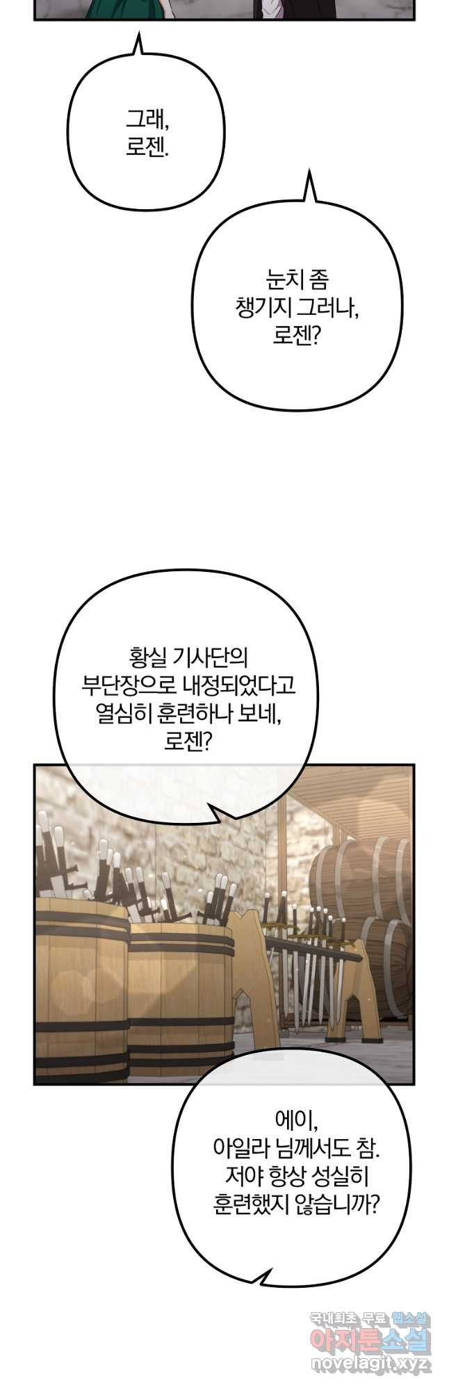이혼해주세요, 남편님! 83화 23