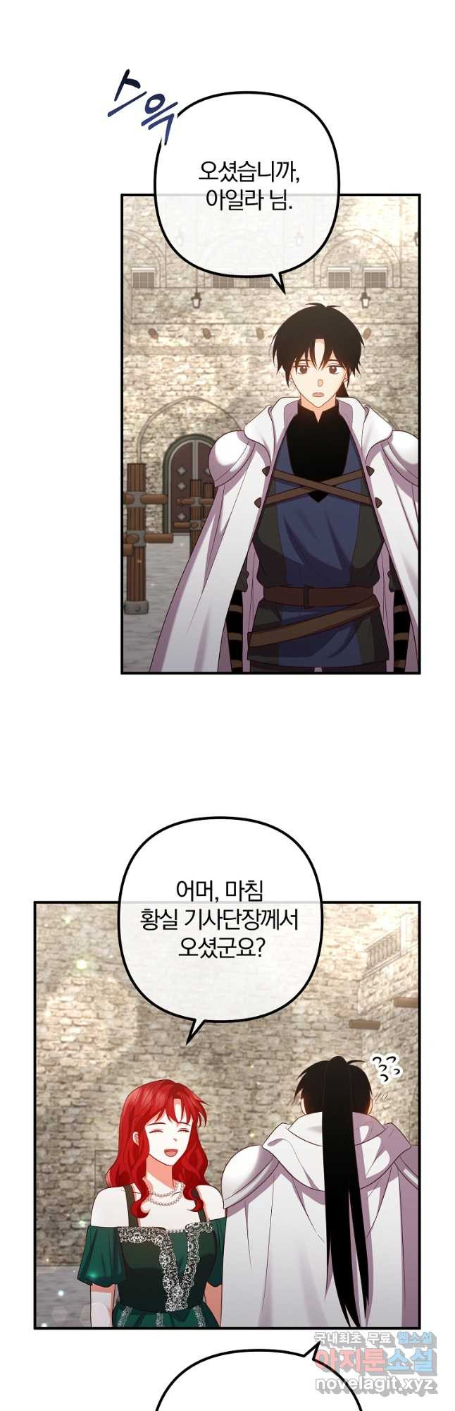이혼해주세요, 남편님! 83화 24