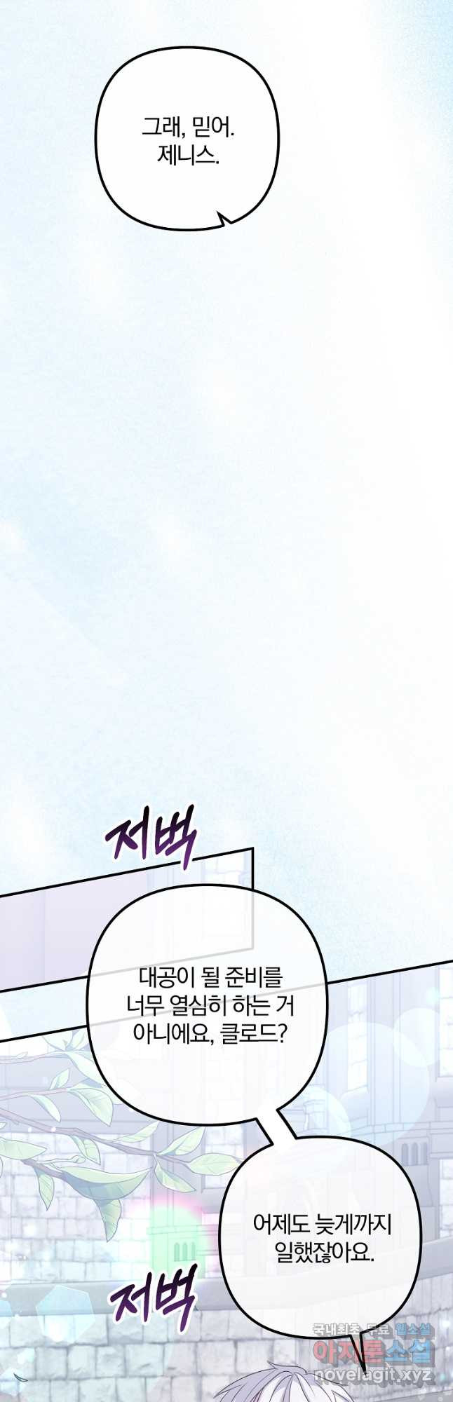 이혼해주세요, 남편님! 83화 26