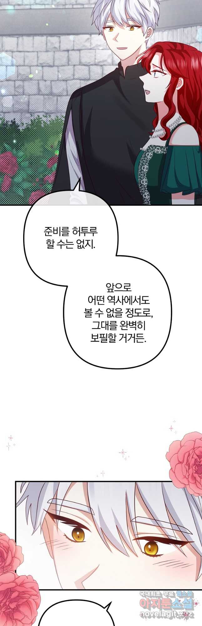 이혼해주세요, 남편님! 83화 27