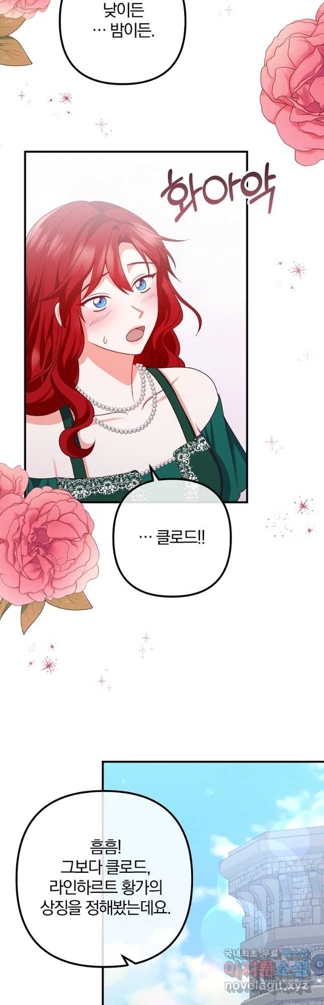 이혼해주세요, 남편님! 83화 28