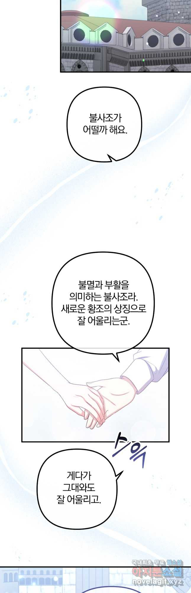 이혼해주세요, 남편님! 83화 29