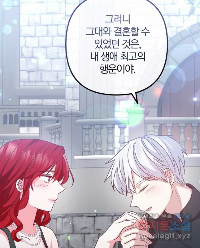 이혼해주세요, 남편님! 83화 30