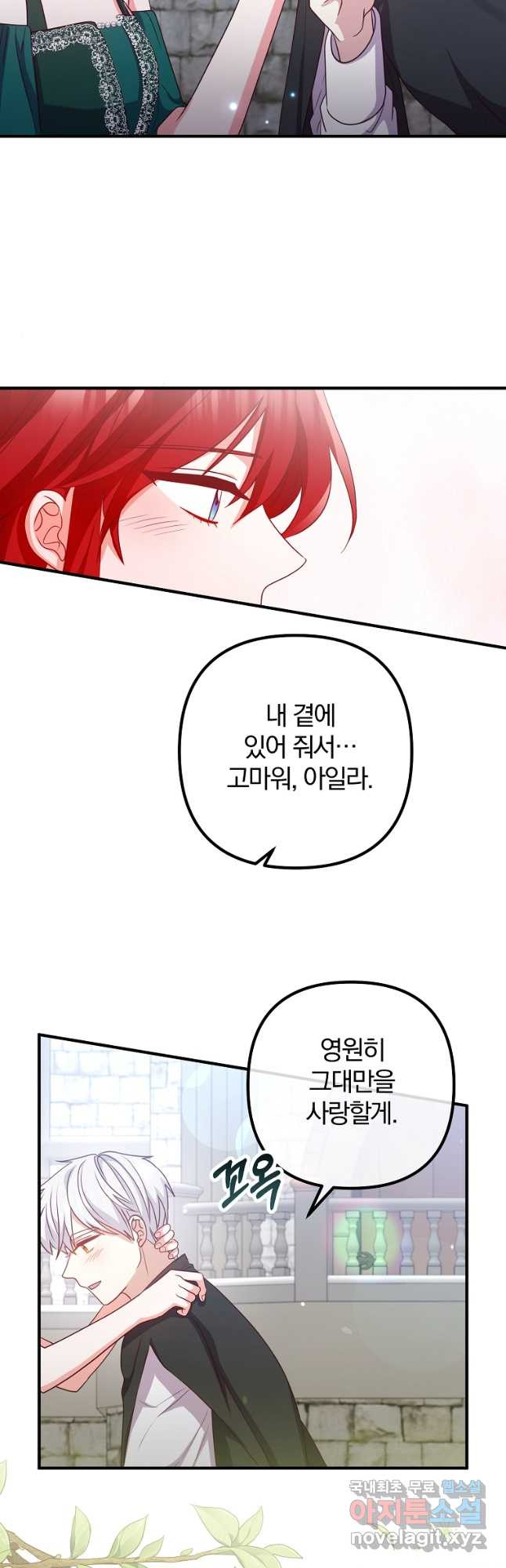 이혼해주세요, 남편님! 83화 31