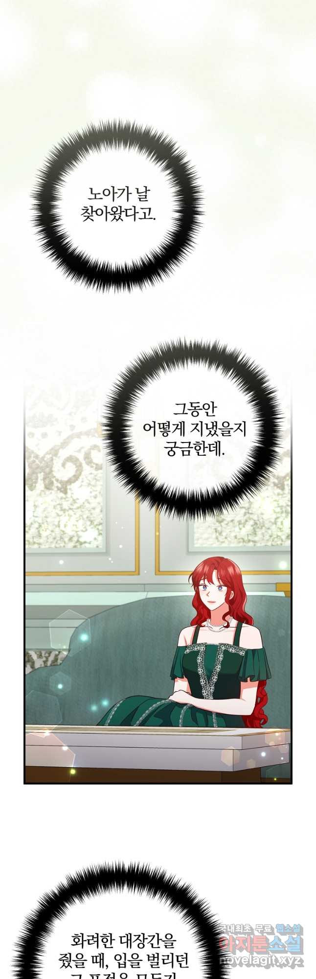 이혼해주세요, 남편님! 83화 33