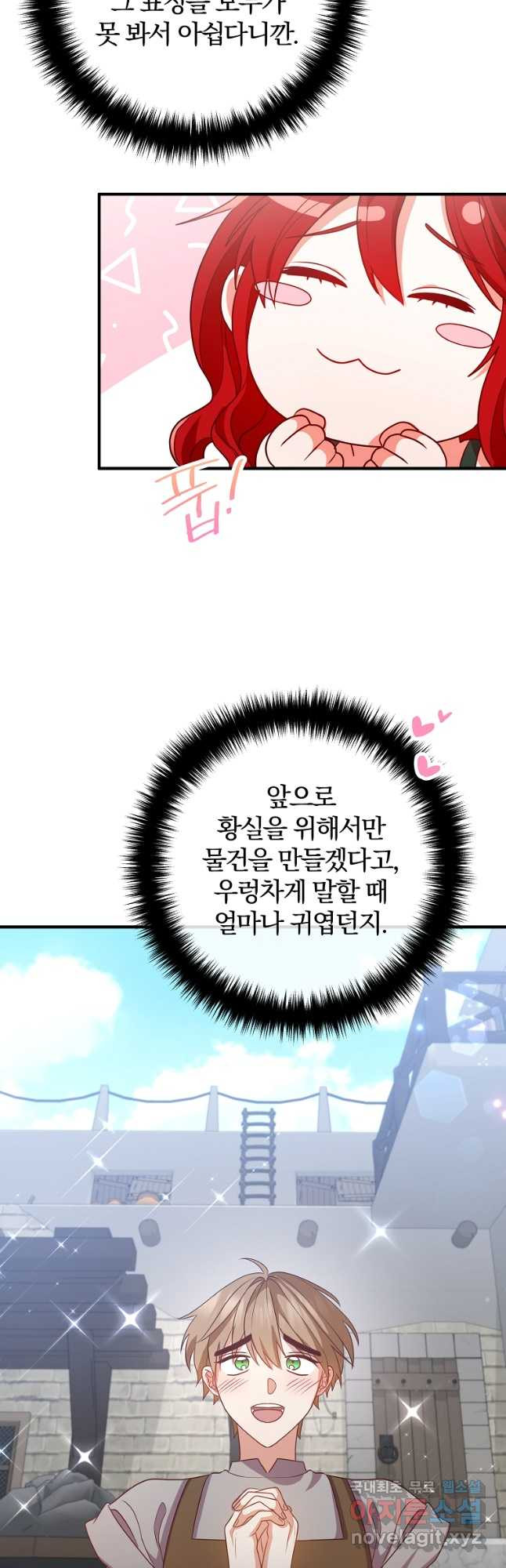 이혼해주세요, 남편님! 83화 34