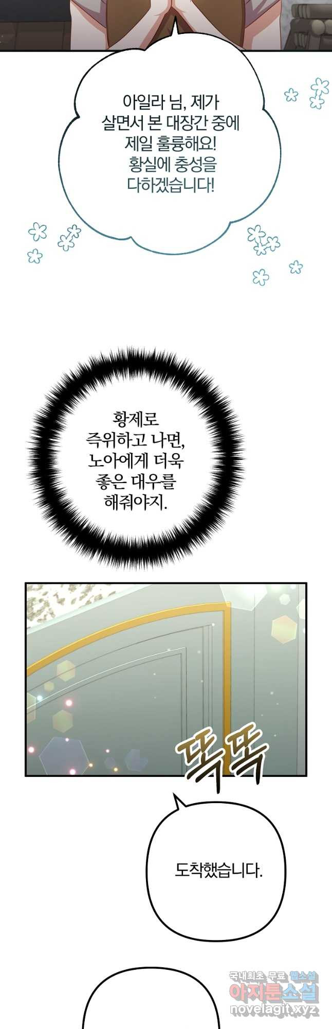 이혼해주세요, 남편님! 83화 35