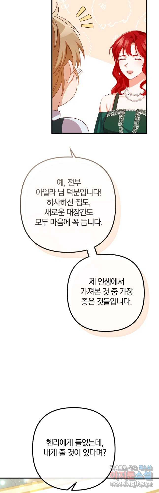 이혼해주세요, 남편님! 83화 37