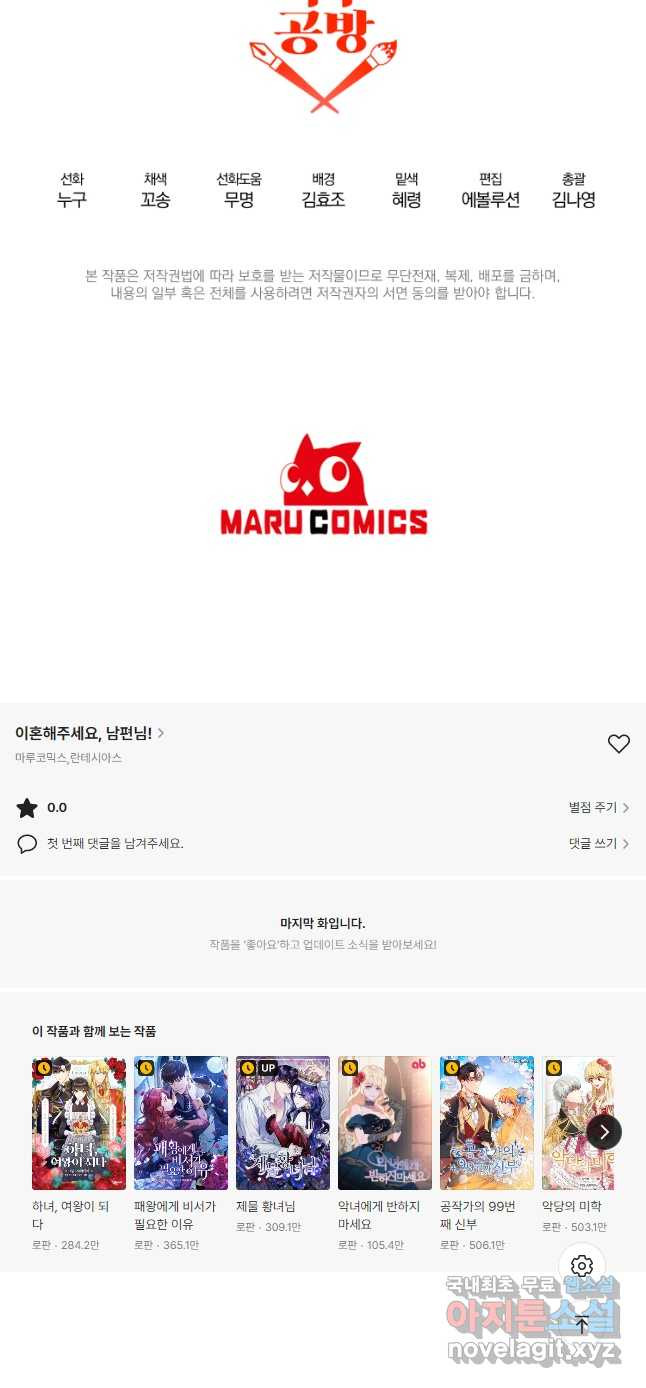 이혼해주세요, 남편님! 83화 40