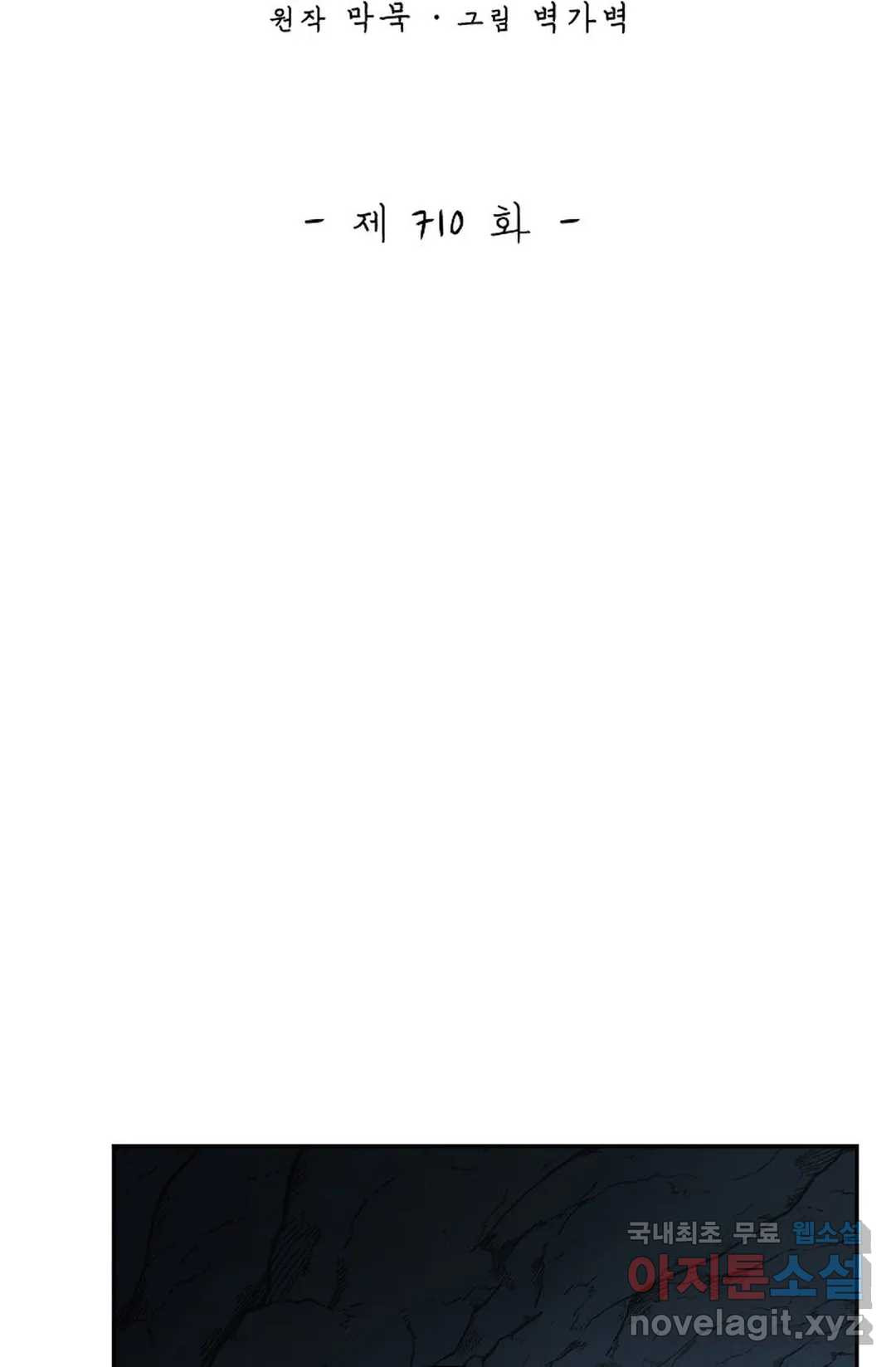 무련전봉 710화 2