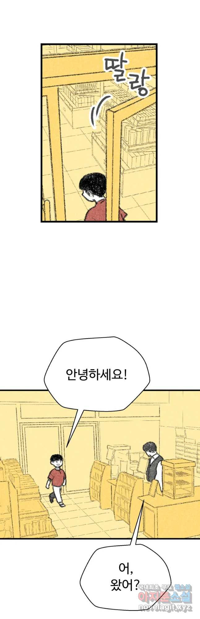 칸 밖의 미로 9화 봉구(1) 2