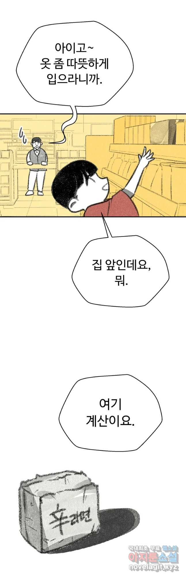 칸 밖의 미로 9화 봉구(1) 3