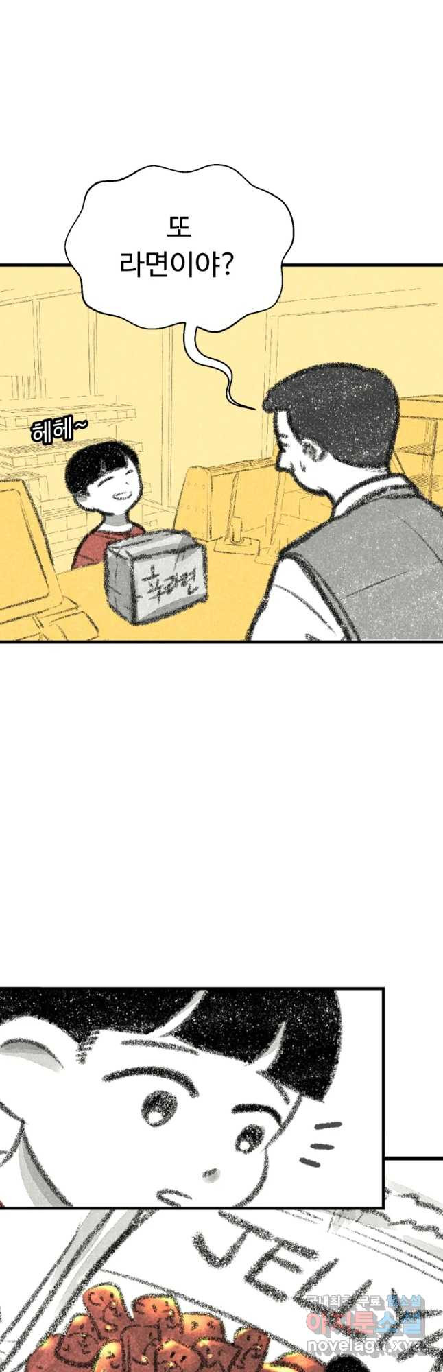 칸 밖의 미로 9화 봉구(1) 4