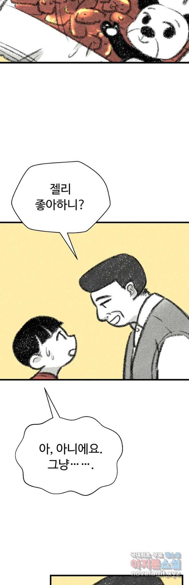 칸 밖의 미로 9화 봉구(1) 5