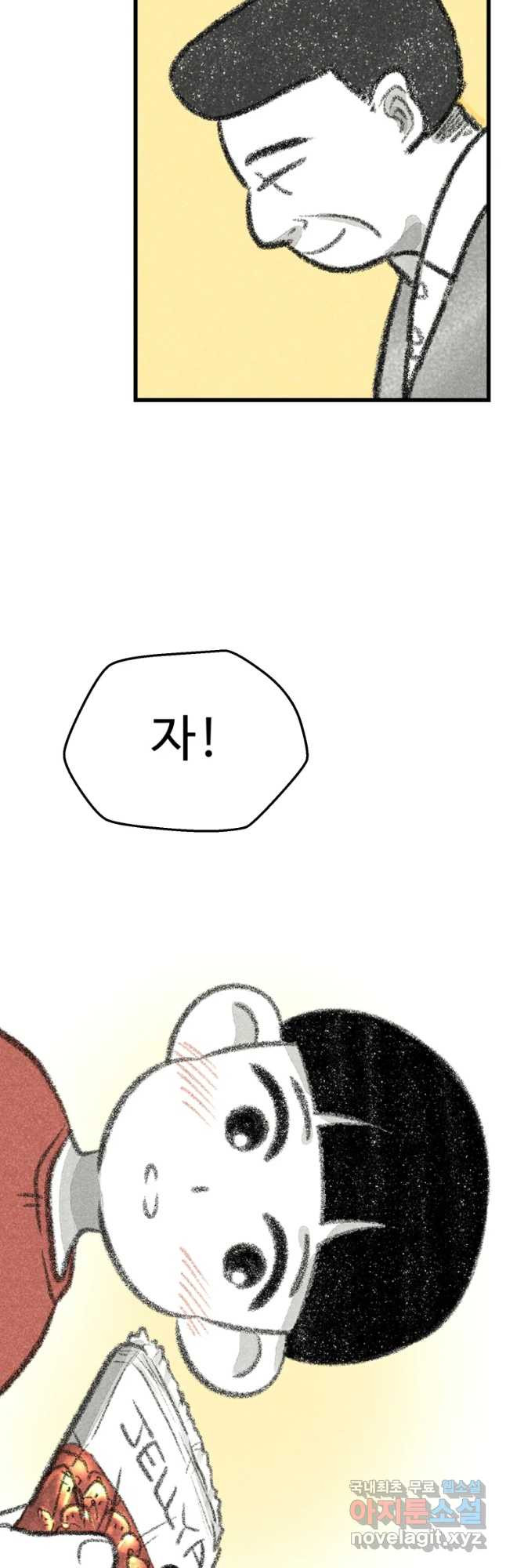 칸 밖의 미로 9화 봉구(1) 6