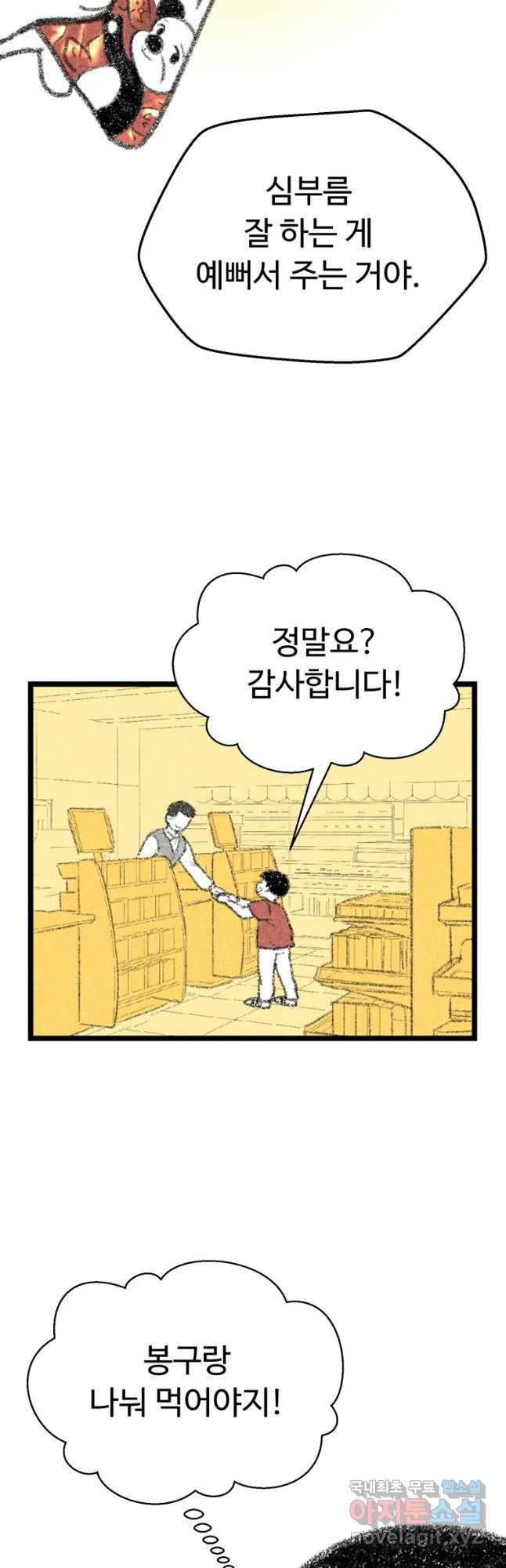 칸 밖의 미로 9화 봉구(1) 7