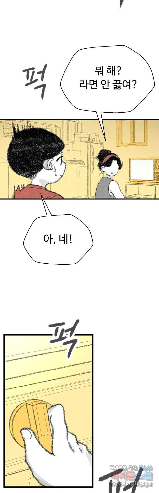 칸 밖의 미로 9화 봉구(1) 11