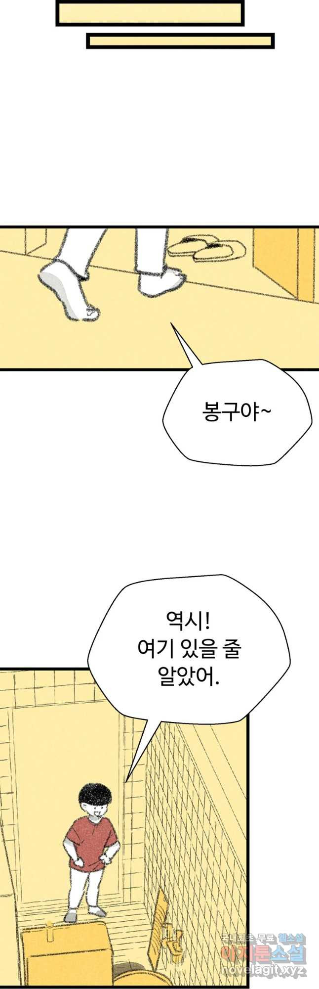 칸 밖의 미로 9화 봉구(1) 14