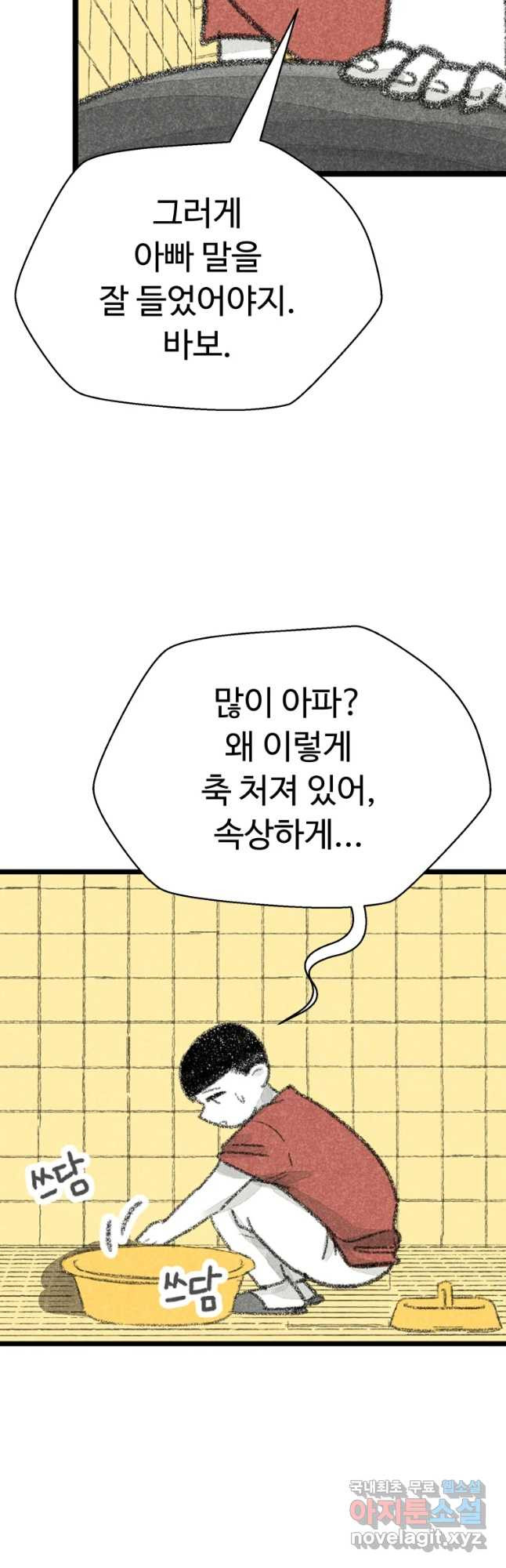 칸 밖의 미로 9화 봉구(1) 16