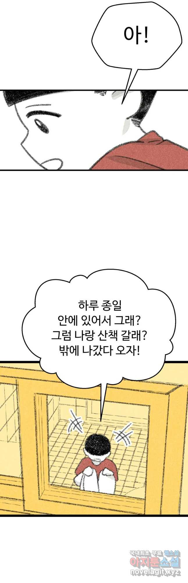 칸 밖의 미로 9화 봉구(1) 17