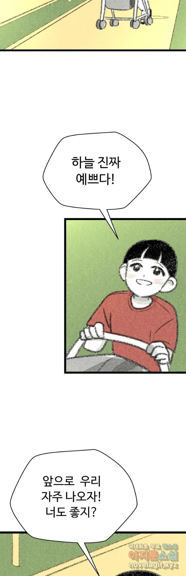 칸 밖의 미로 9화 봉구(1) 19