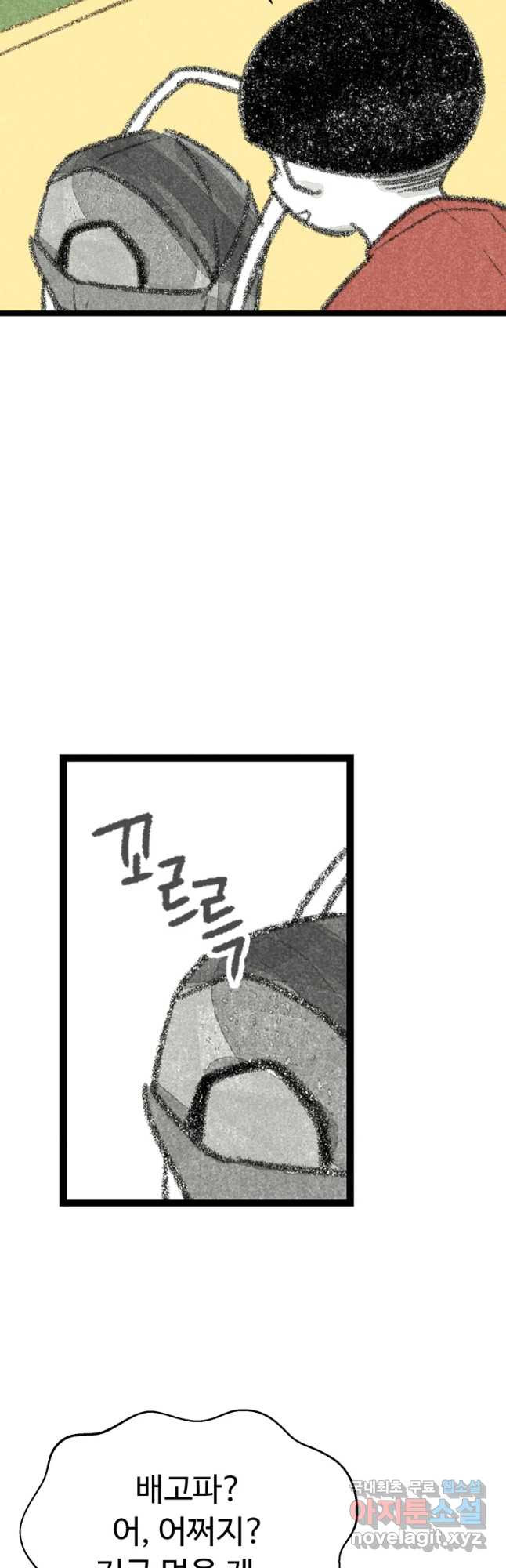 칸 밖의 미로 9화 봉구(1) 20