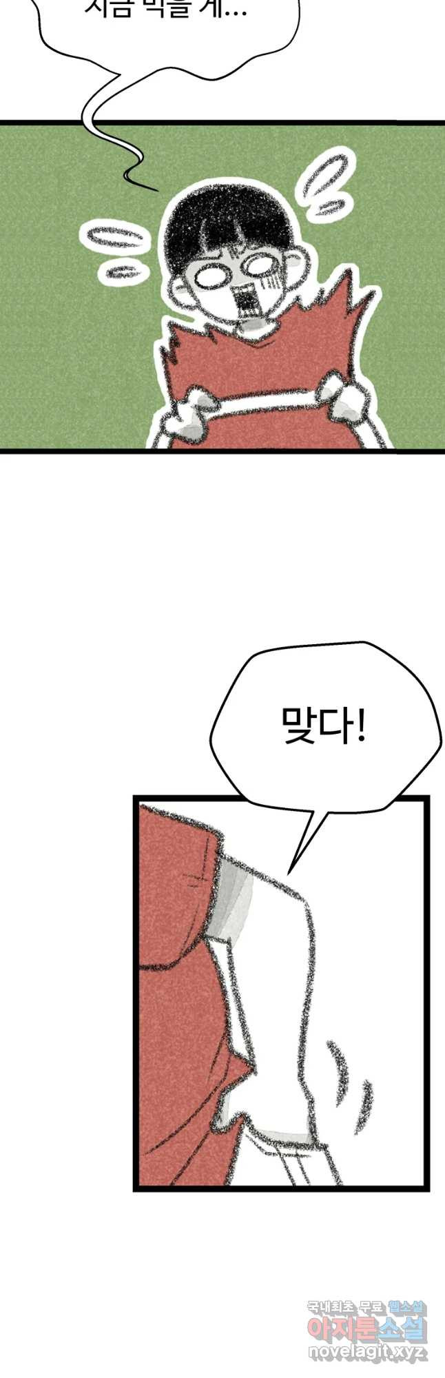 칸 밖의 미로 9화 봉구(1) 21
