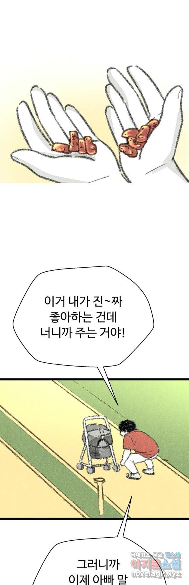 칸 밖의 미로 9화 봉구(1) 22