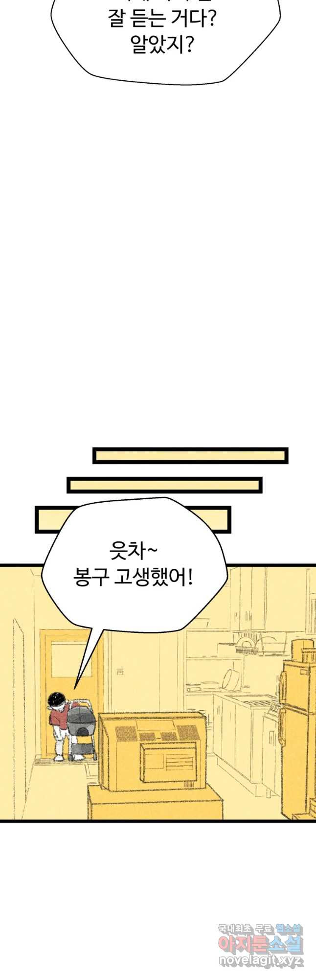 칸 밖의 미로 9화 봉구(1) 23