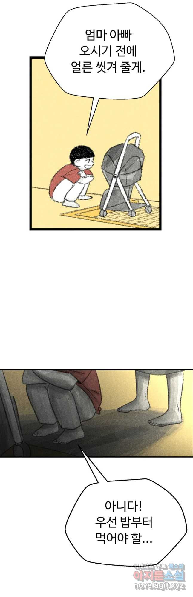 칸 밖의 미로 9화 봉구(1) 24