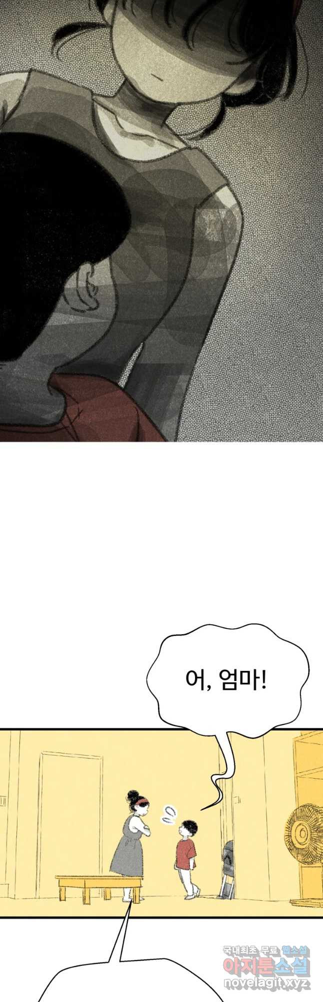 칸 밖의 미로 9화 봉구(1) 26