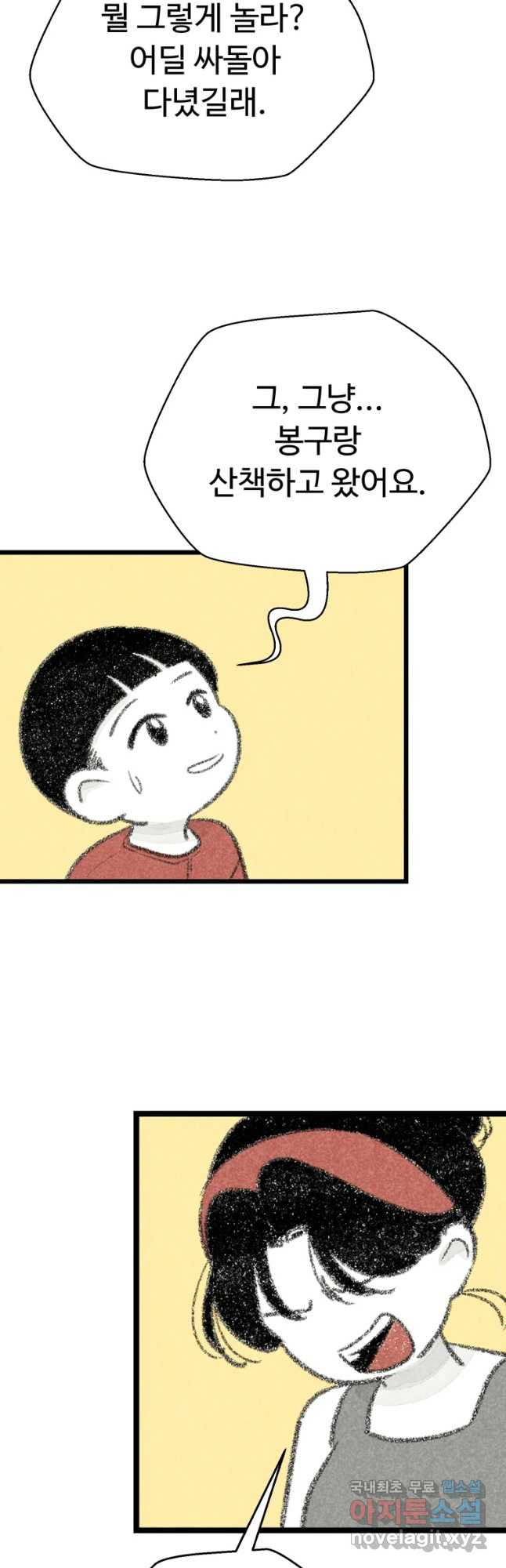 칸 밖의 미로 9화 봉구(1) 27