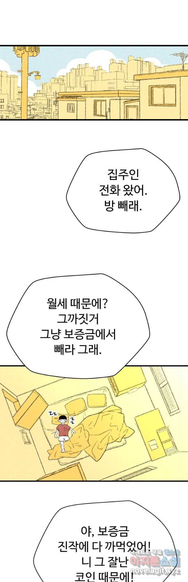 칸 밖의 미로 9화 봉구(1) 31