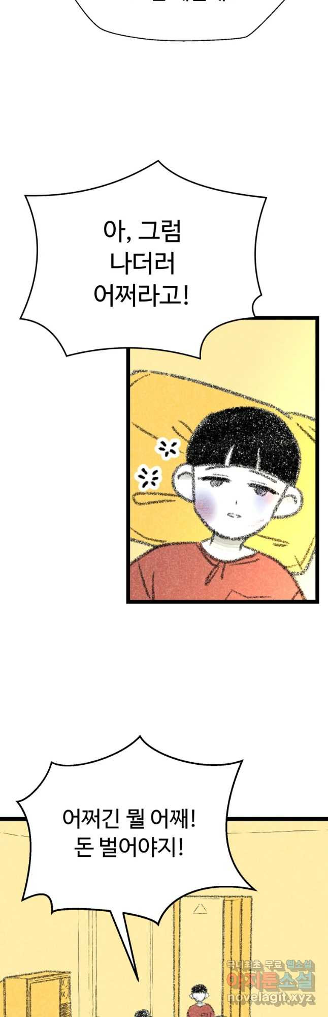 칸 밖의 미로 9화 봉구(1) 32