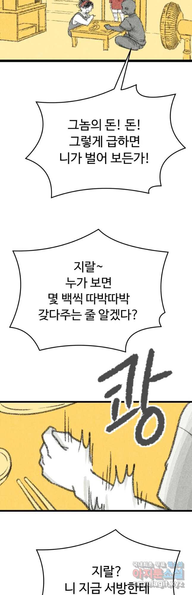 칸 밖의 미로 9화 봉구(1) 33