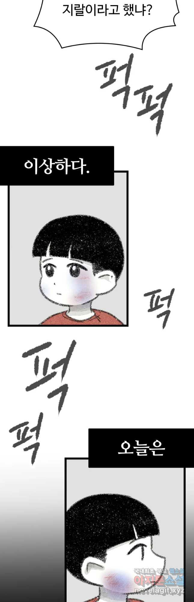 칸 밖의 미로 9화 봉구(1) 34