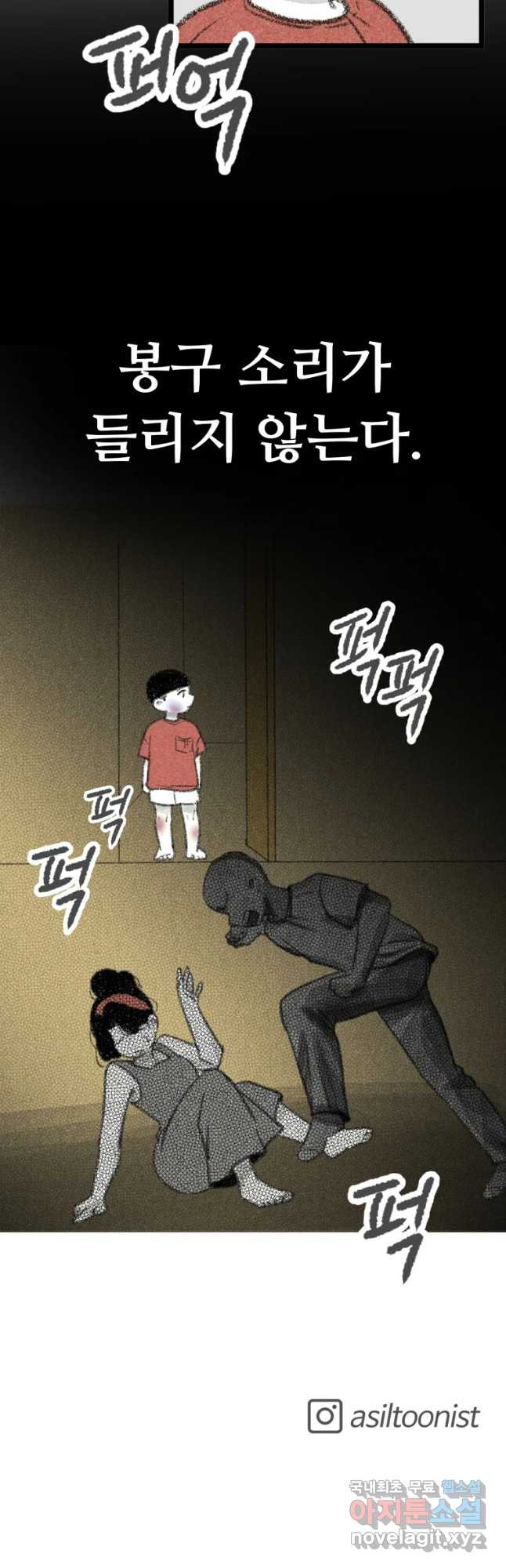 칸 밖의 미로 9화 봉구(1) 35