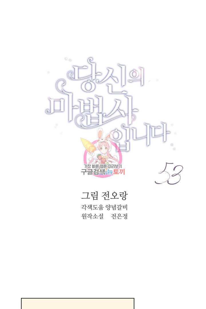 당신의 마법사입니다 53화 1