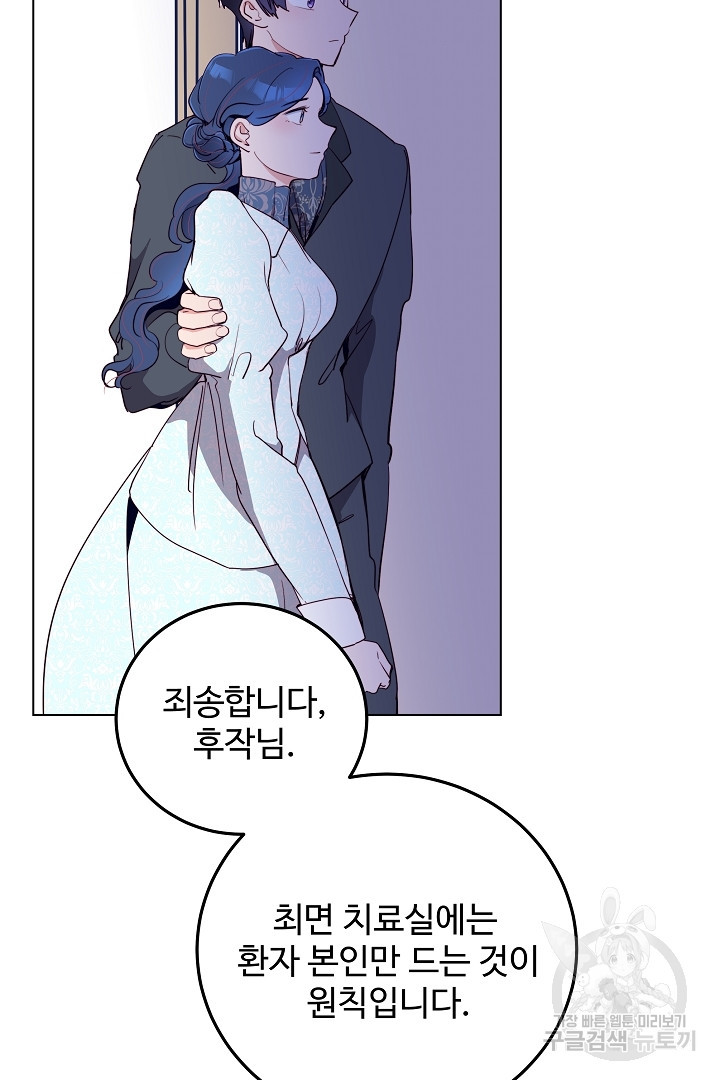 당신의 마법사입니다 53화 5