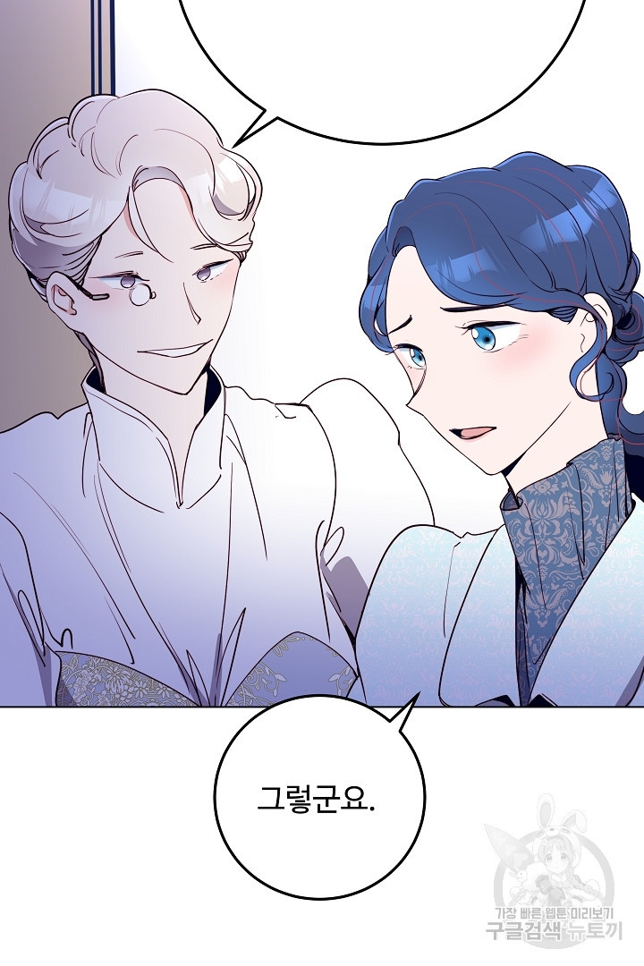 당신의 마법사입니다 53화 8