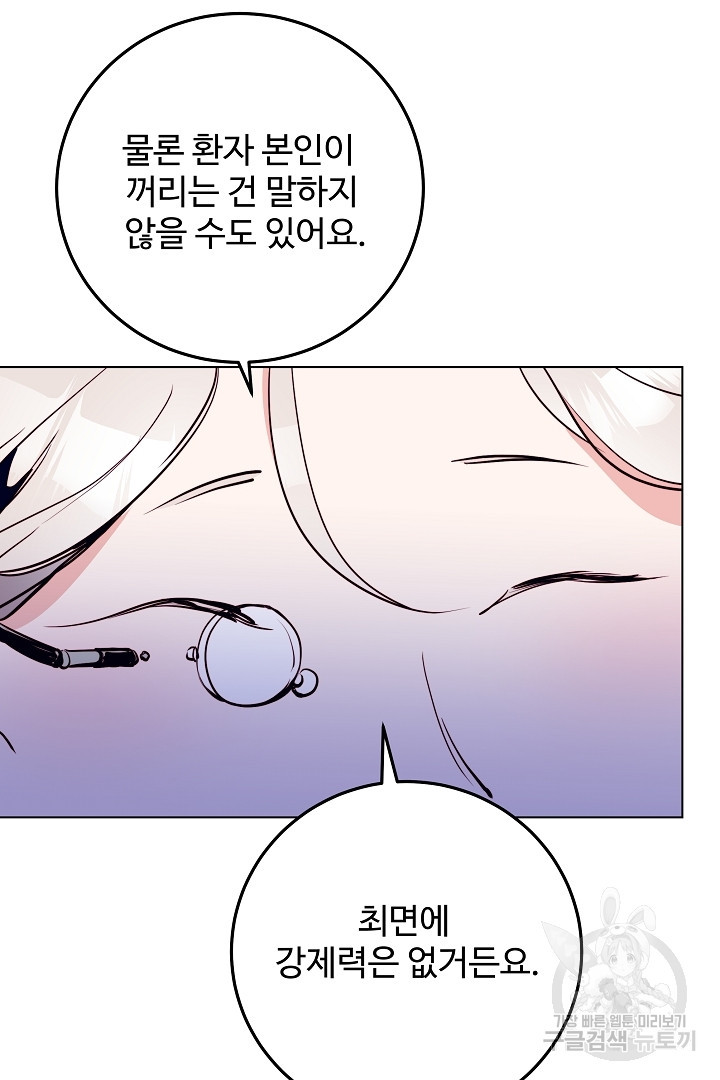 당신의 마법사입니다 53화 9