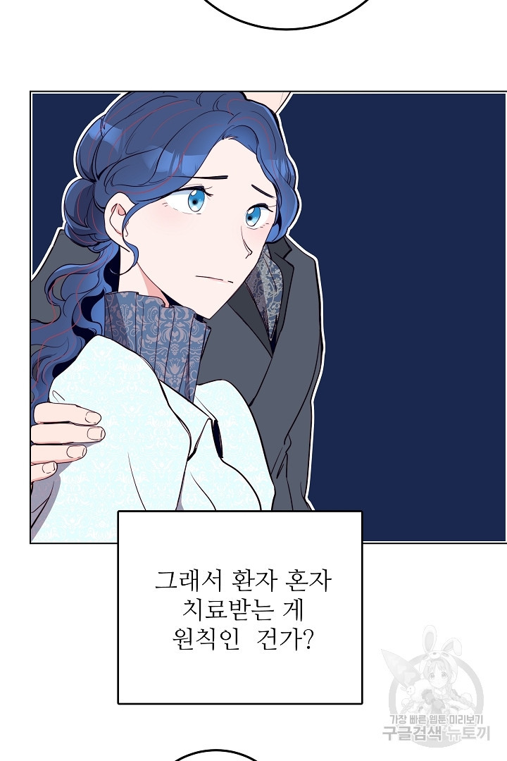 당신의 마법사입니다 53화 10