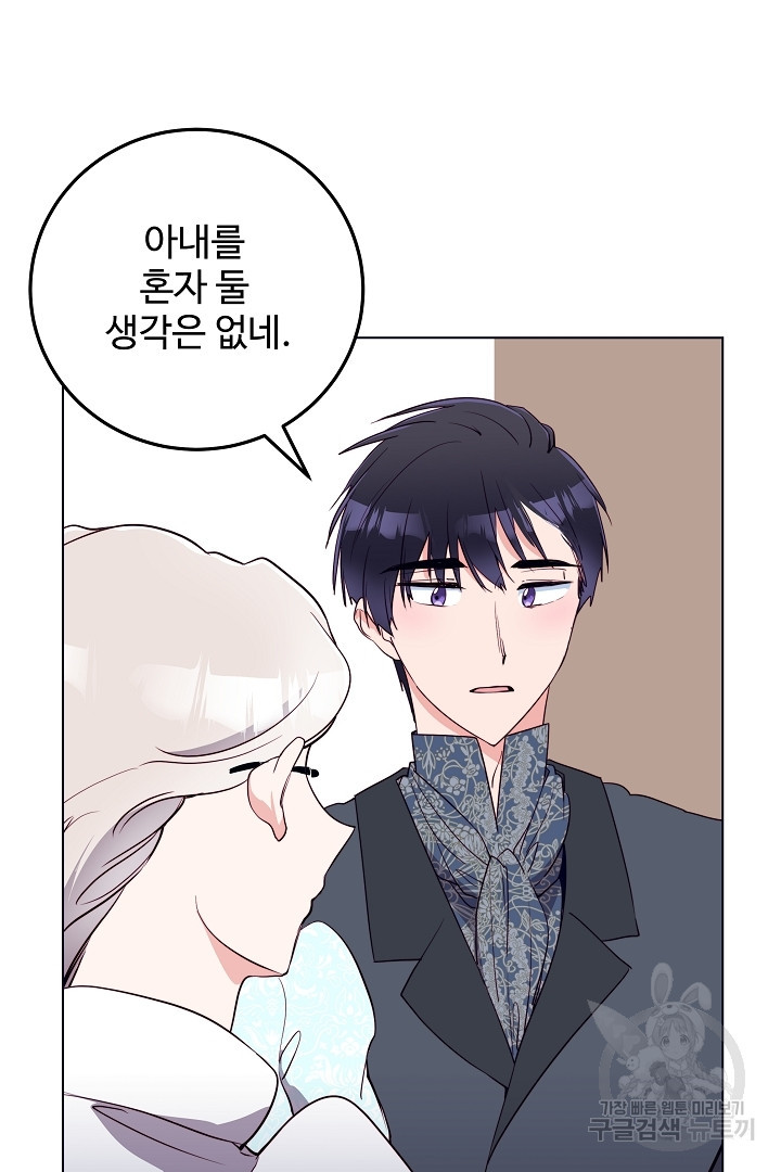 당신의 마법사입니다 53화 14