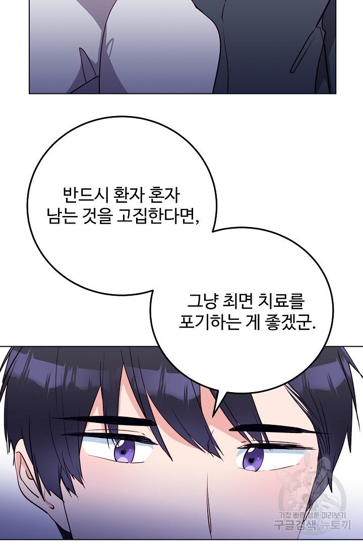 당신의 마법사입니다 53화 15