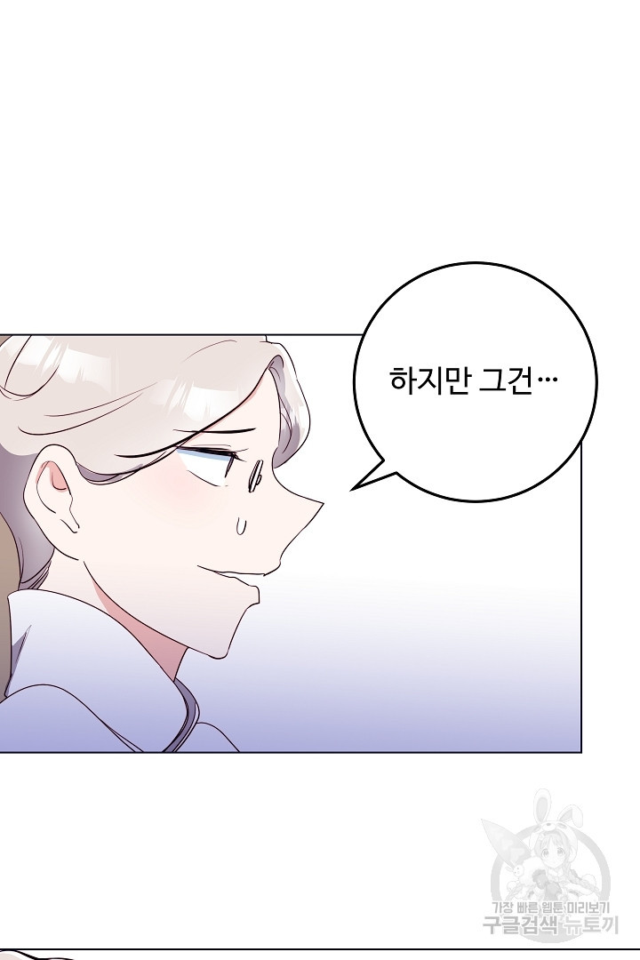 당신의 마법사입니다 53화 16